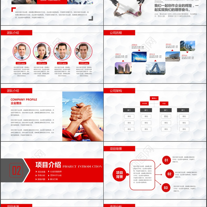 红色大气动感商务创业融资计划PPT模板