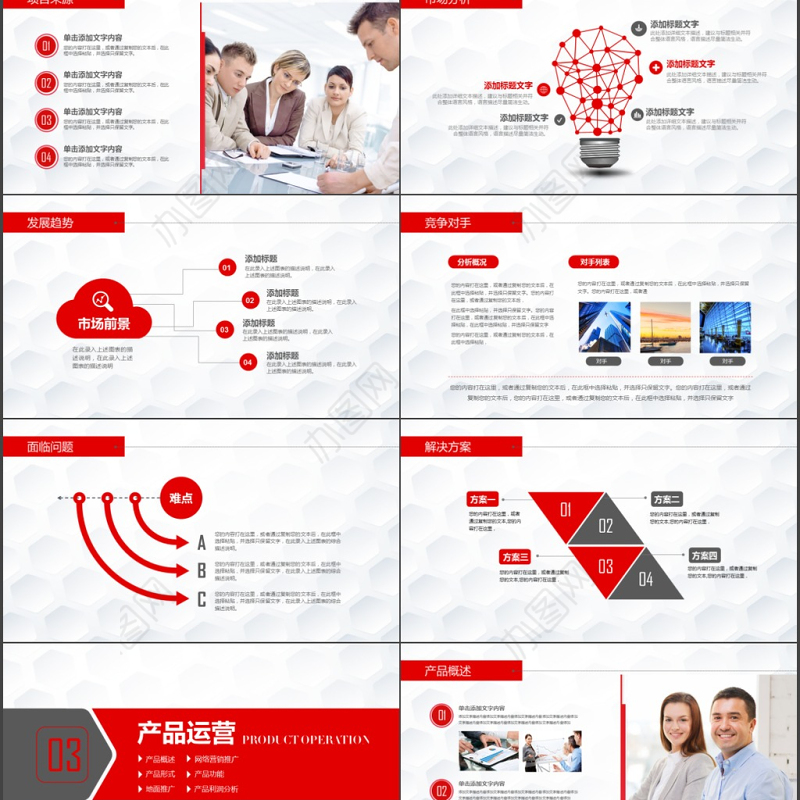 红色大气动感商务创业融资计划PPT模板