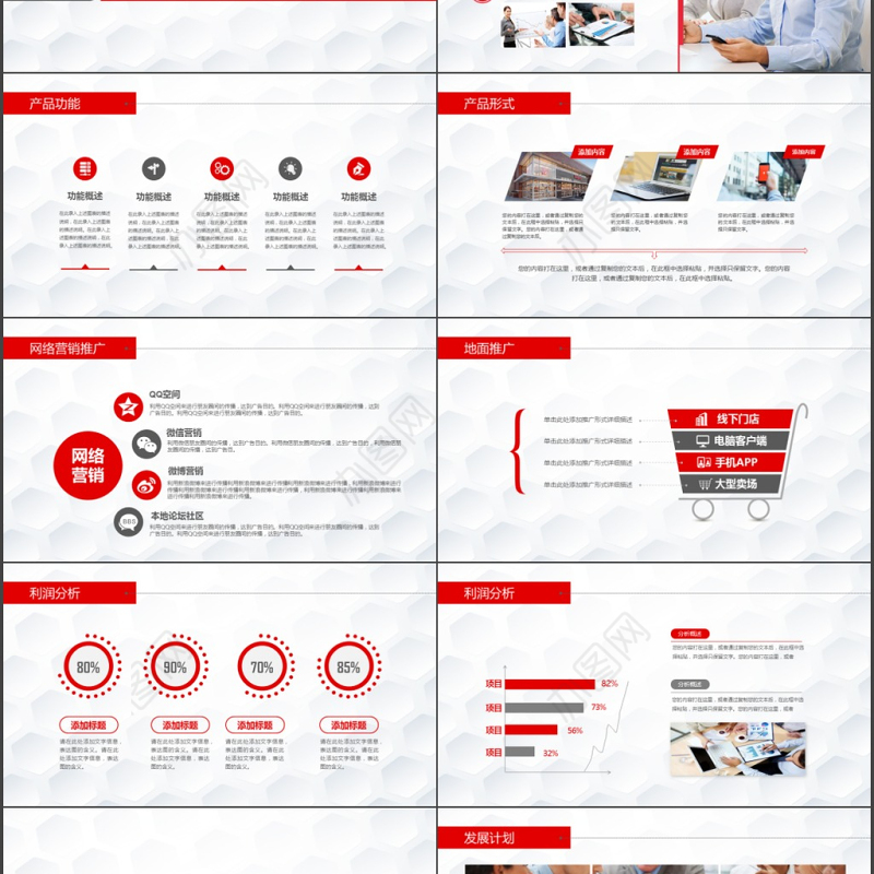 红色大气动感商务创业融资计划PPT模板