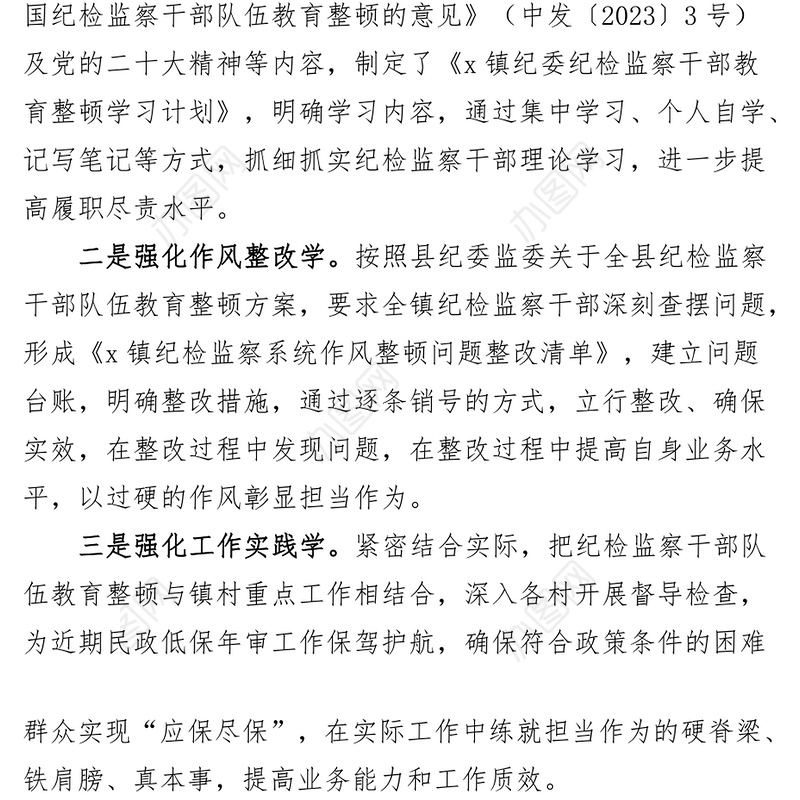 3篇纪检监察干部队伍教育整顿工作经验材料汇报总结报告