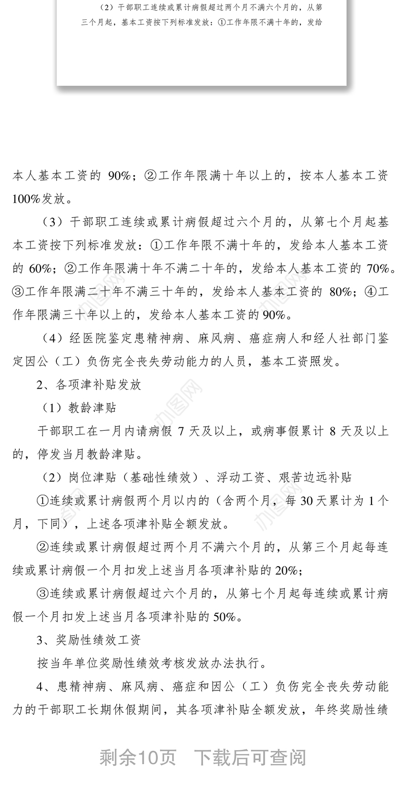 2021科教系统干部职工请假制度