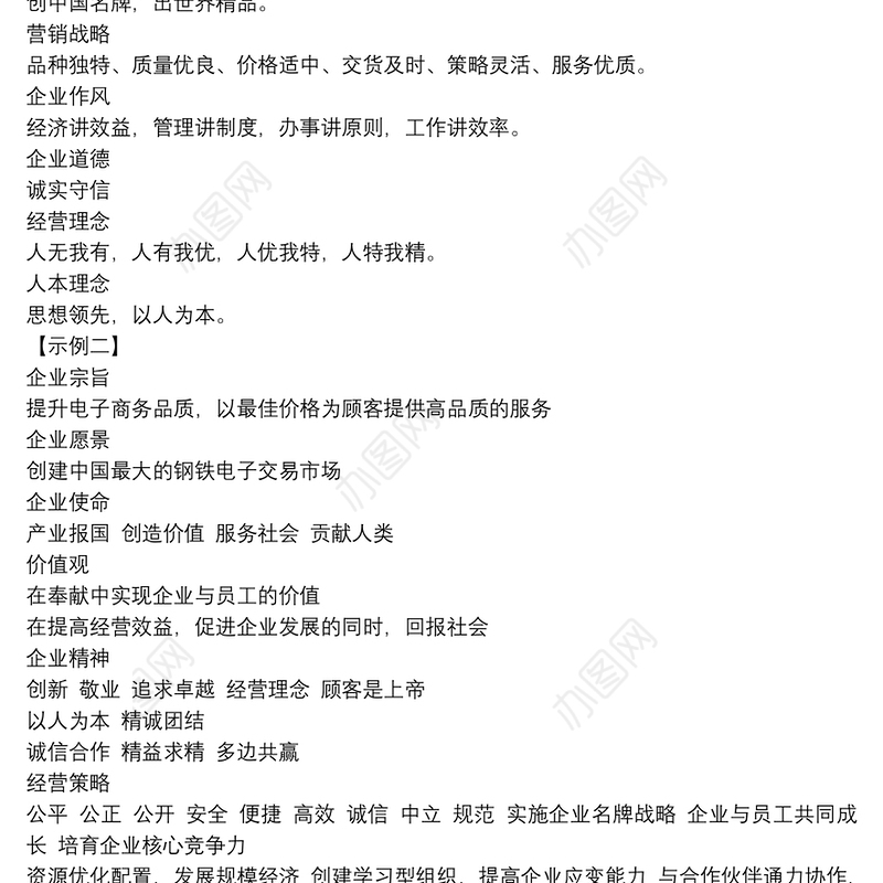 企业文化理念内容示例