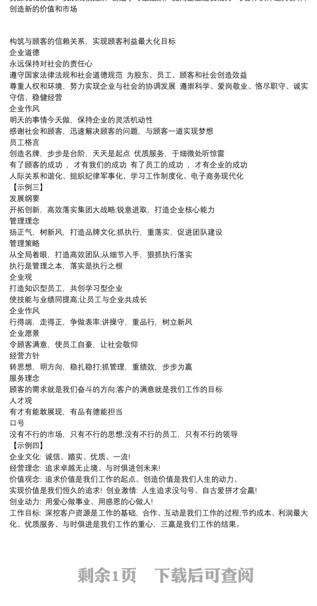 企业文化理念内容示例