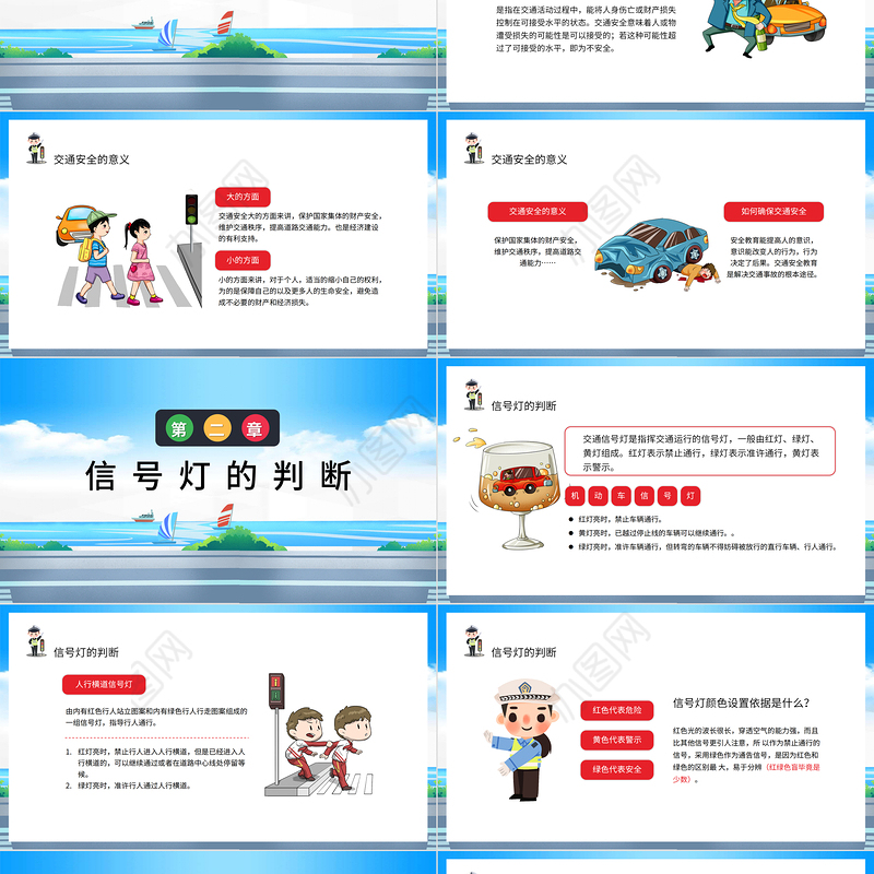 2022全国交通安全反思日PPT卡通风交通安全教育主题班会课件模板