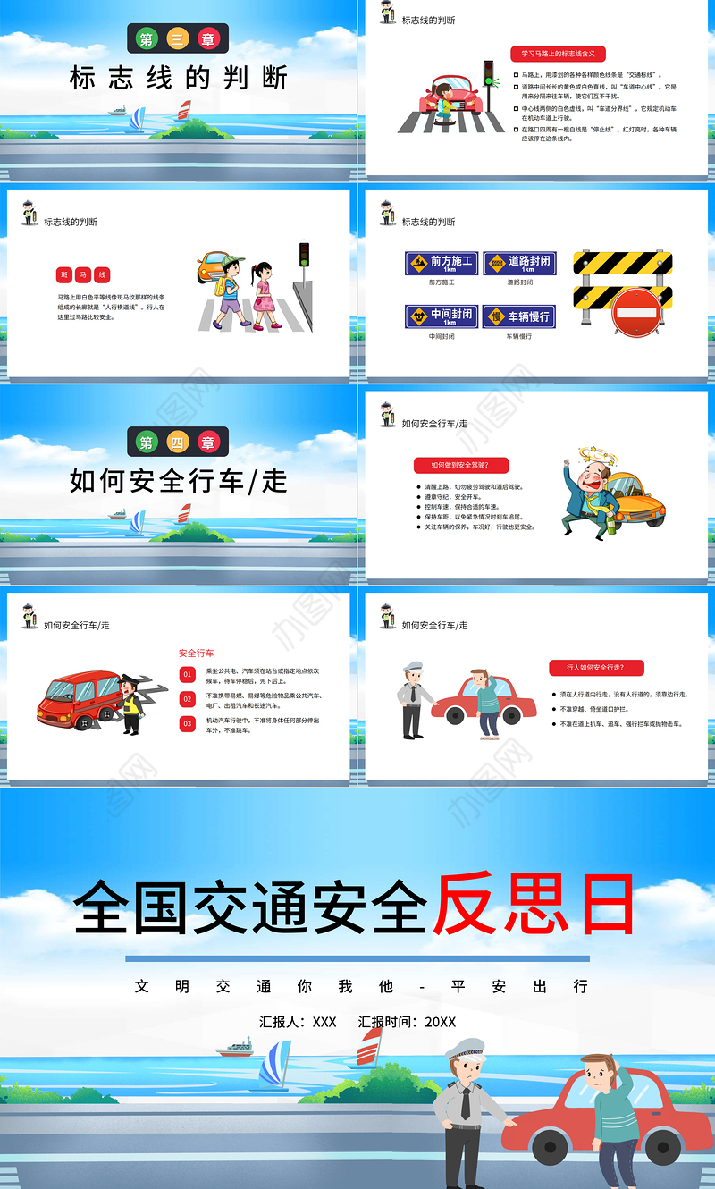 2022全国交通安全反思日PPT卡通风交通安全教育主题班会课件模板