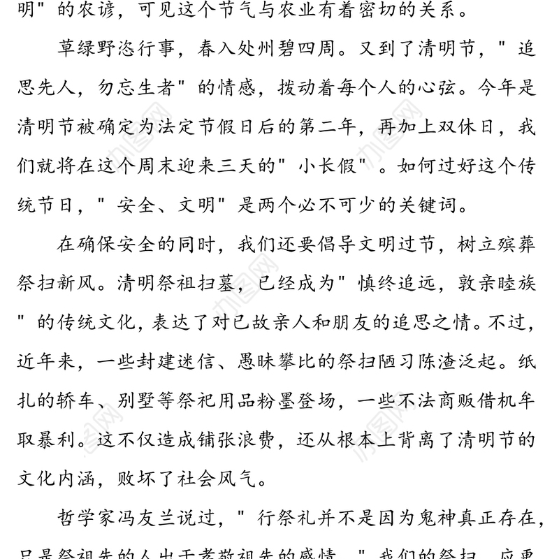 国旗下讲话主题:清明节文明祭祖