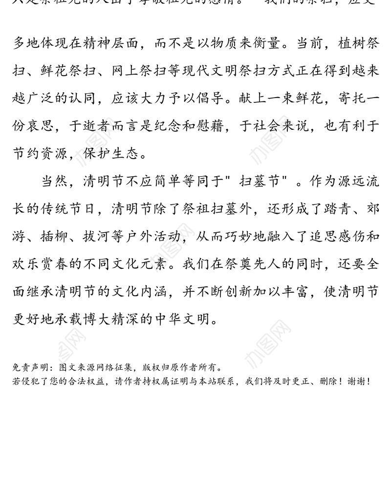 国旗下讲话主题:清明节文明祭祖
