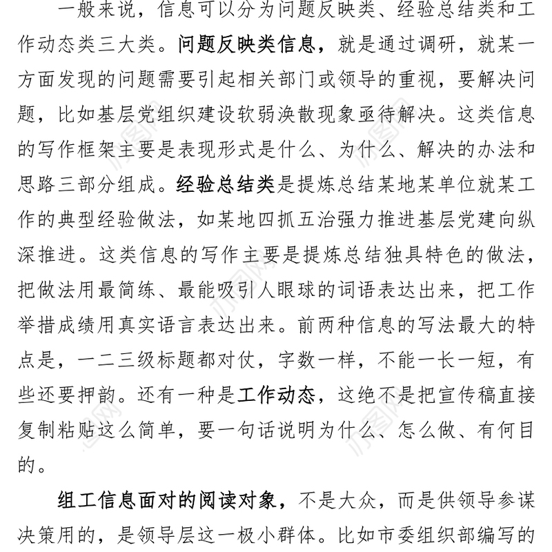 组织工作组工信息写法及6篇参考文章