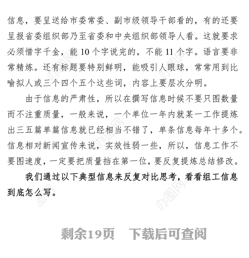 组织工作组工信息写法及6篇参考文章