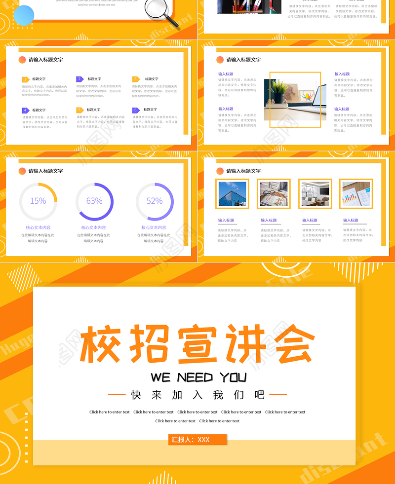 2022校招宣讲会PPT渐变插画风校园招聘会专题课件模板