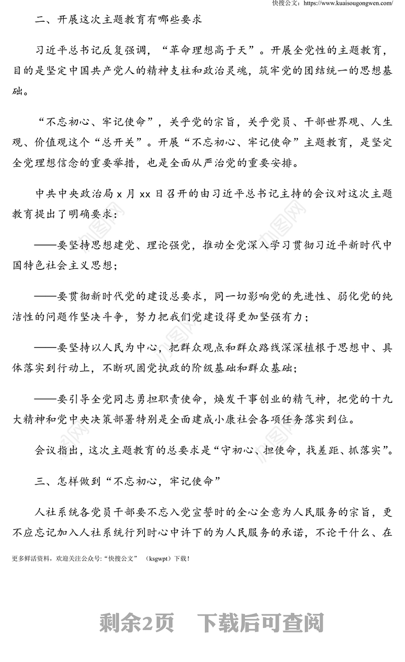 主题党日党课讲稿：不忘初心牢记使命永做新时代合格党员