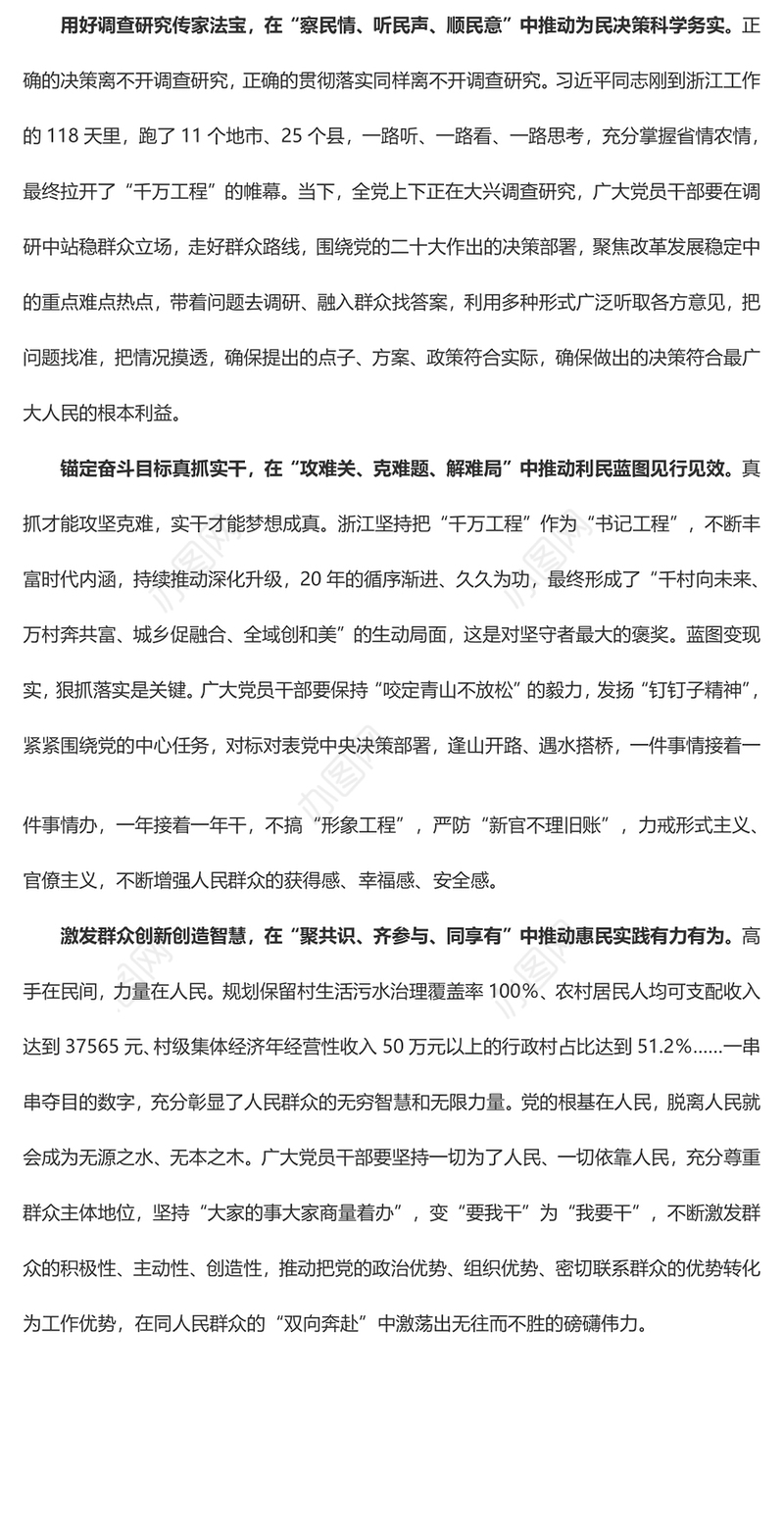 汲取“千万工程”里的“奔赴”力量（学习心得）