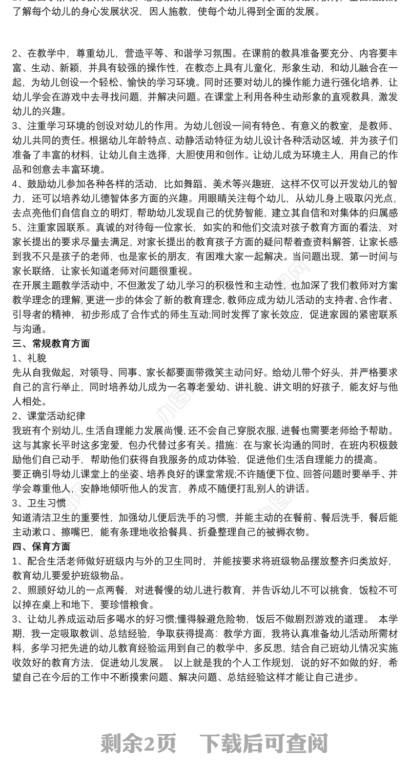 下学期幼儿园中班个人工作计划