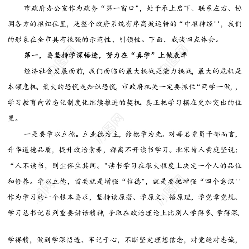 在市政府机关“七一”主题党日活动上的讲话