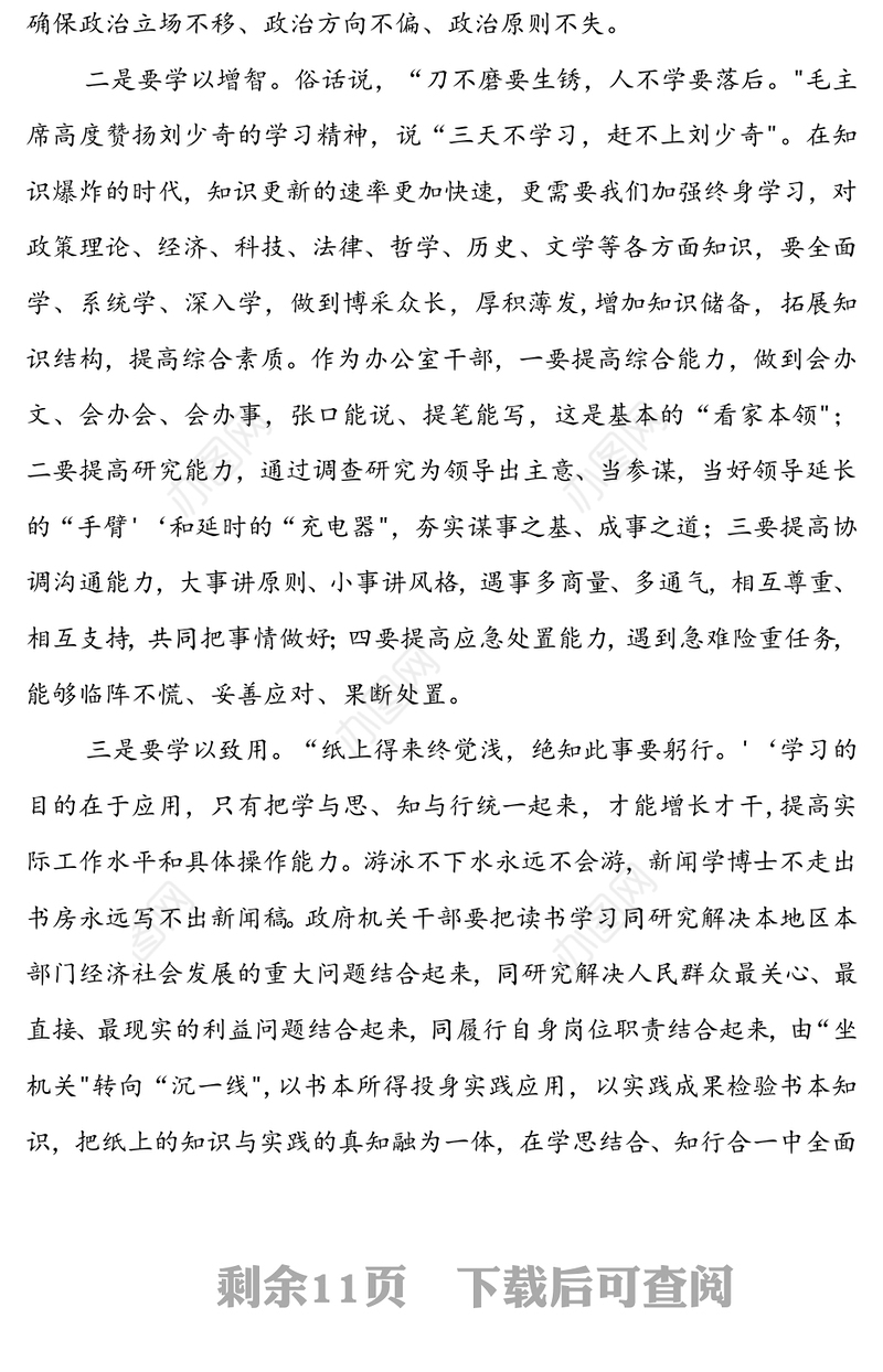 在市政府机关“七一”主题党日活动上的讲话