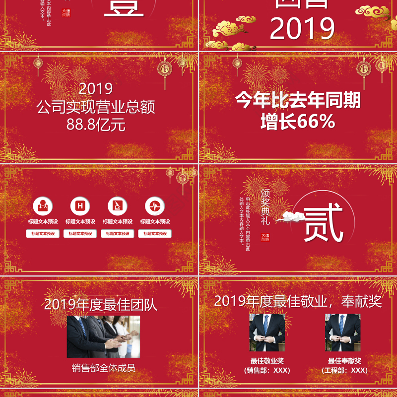 红金中国风中式元旦晚会PPT模板