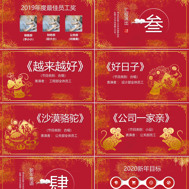 红金中国风中式元旦晚会PPT模板