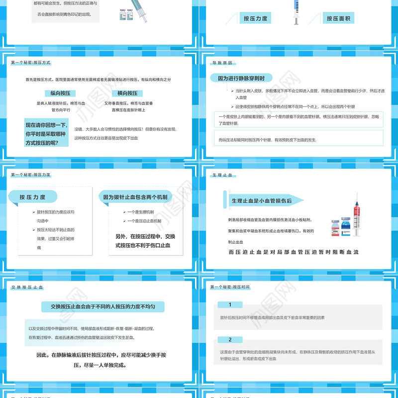 2022输液后遗症青色印记护理技巧PPT简约插画风输液后遗症青色印记护理技巧课件模板