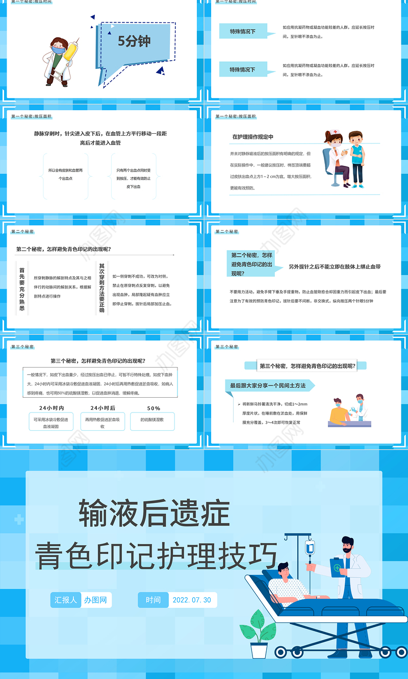 2022输液后遗症青色印记护理技巧PPT简约插画风输液后遗症青色印记护理技巧课件模板