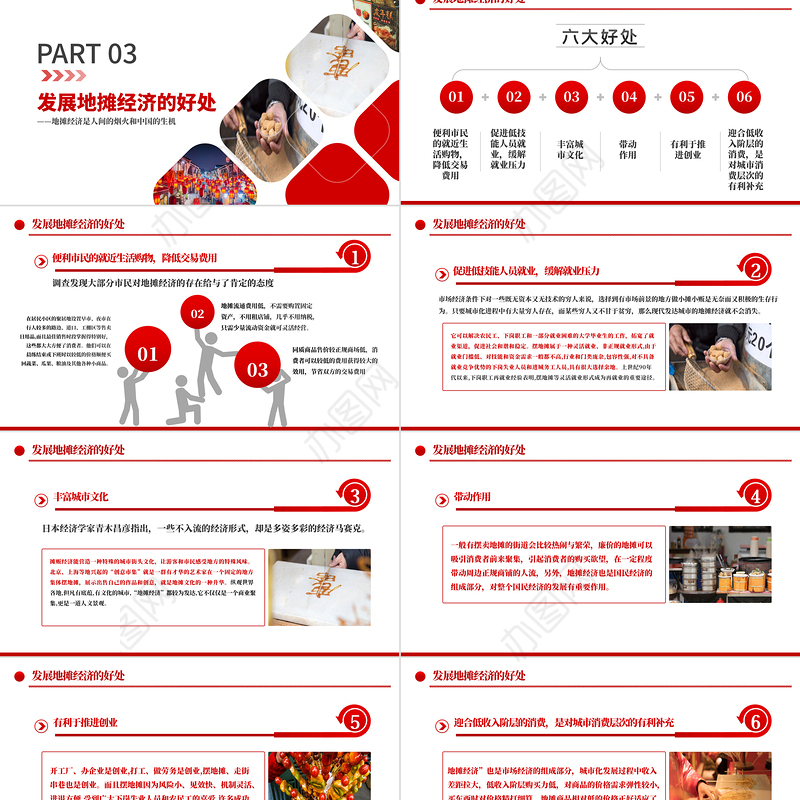 2020解读地摊经济发展情况与发展对策PPT