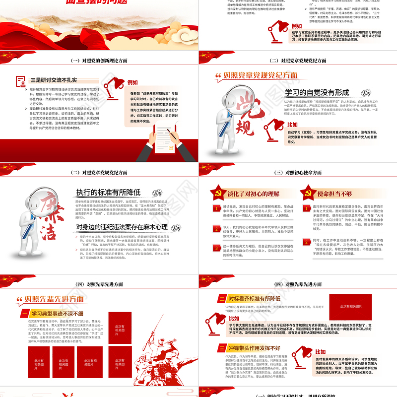 2021党史学习教育专题民主生活会个人对照检查ppt