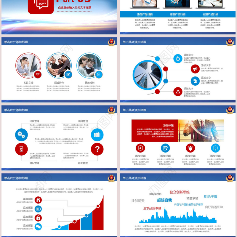 公安警察执法公安执法部门动态ppt模板