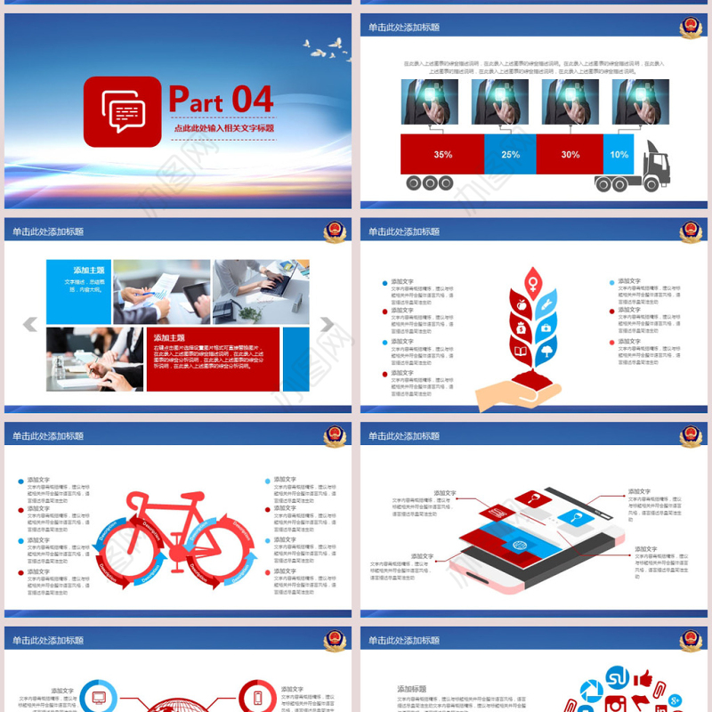 公安警察执法公安执法部门动态ppt模板