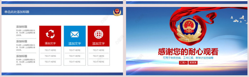 公安警察执法公安执法部门动态ppt模板