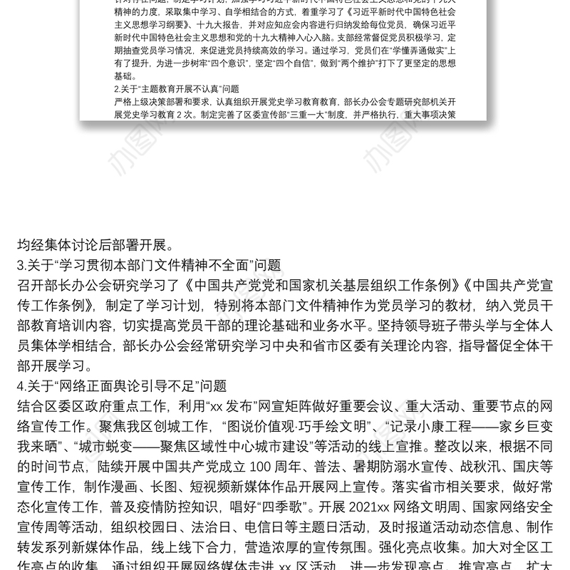 区委宣传部关于区委巡察组反馈意见整改落实情况报告
