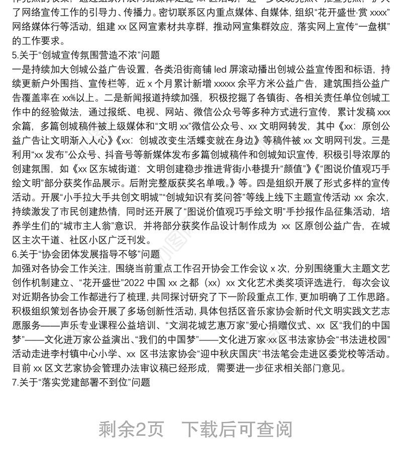 区委宣传部关于区委巡察组反馈意见整改落实情况报告