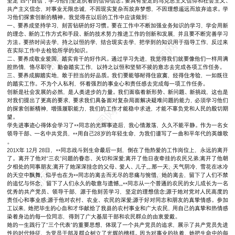 2021“学先进典型、树先锋形象”心得体会