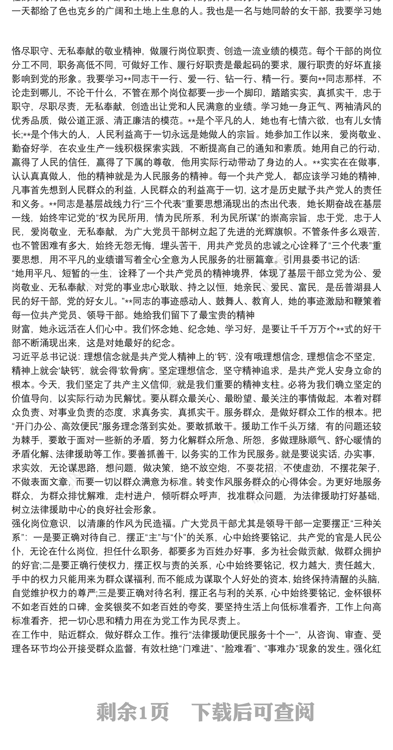 2021“学先进典型、树先锋形象”心得体会