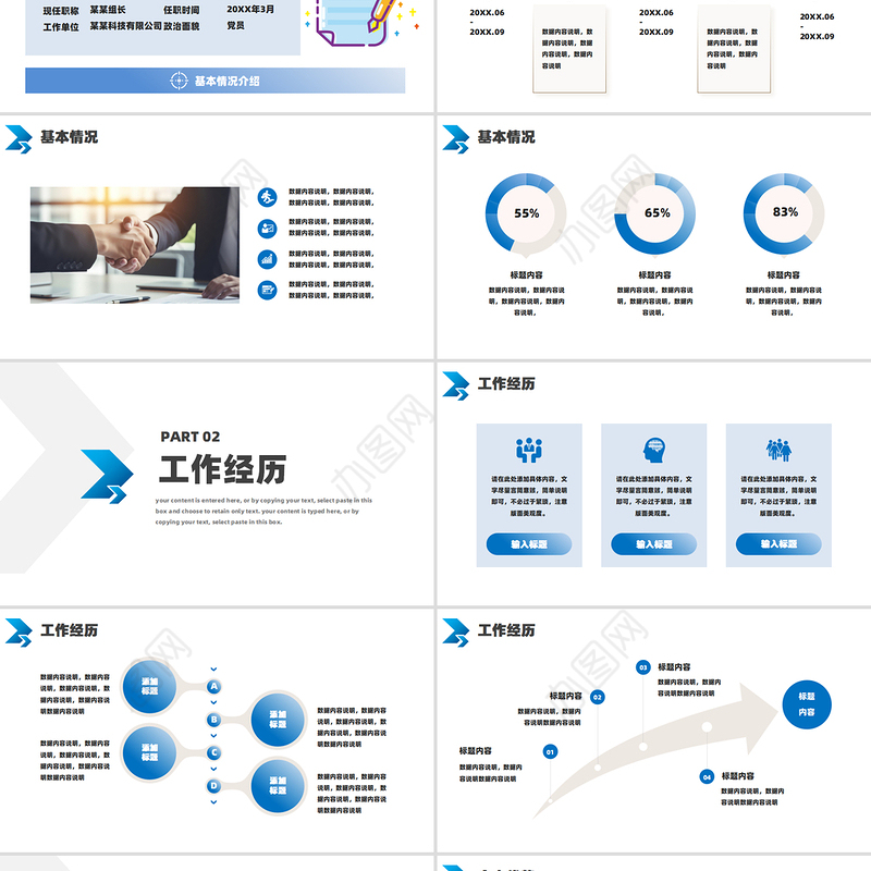 个人履历介绍PPT蓝色商务履历介绍个人简历模板下载
