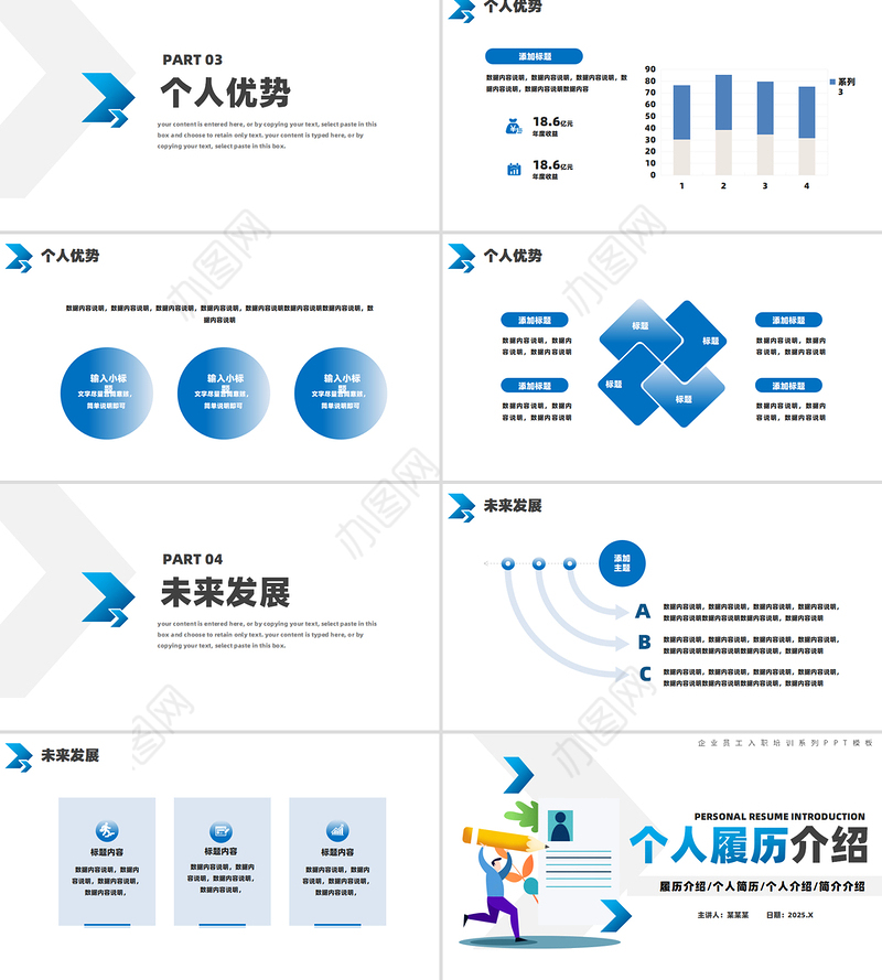 个人履历介绍PPT蓝色商务履历介绍个人简历模板下载