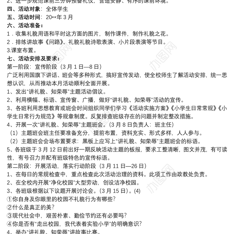 2021中国少先队队歌少先队特色活动策划方案