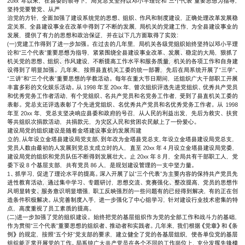 2020党委换届工作报告