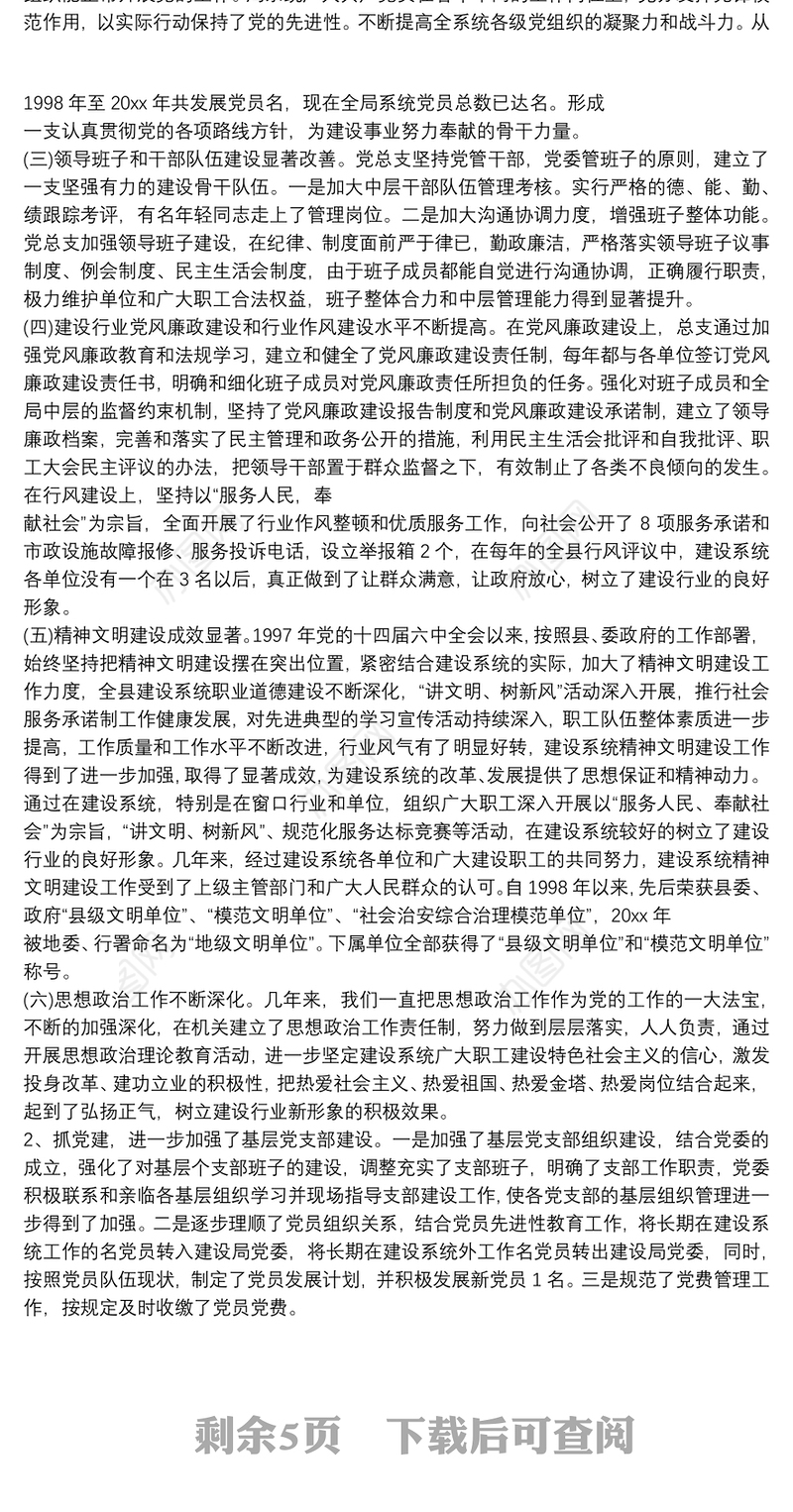 2020党委换届工作报告