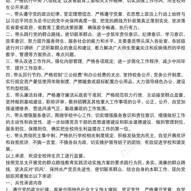 20xx年基层党员公开承诺书范文