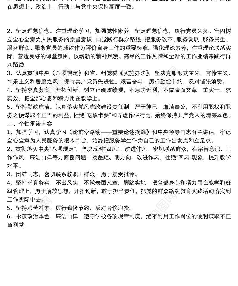 20xx年基层党员公开承诺书范文