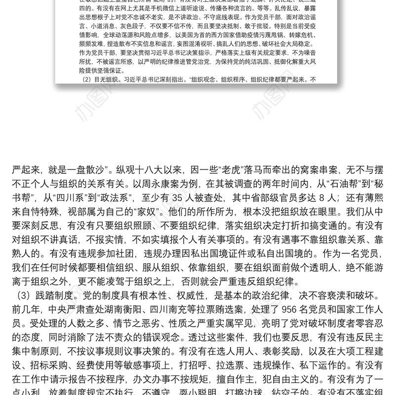 专题党课：始终把政治纪律政治规矩摆在首位 以实际行动做忠诚守纪修身的模范