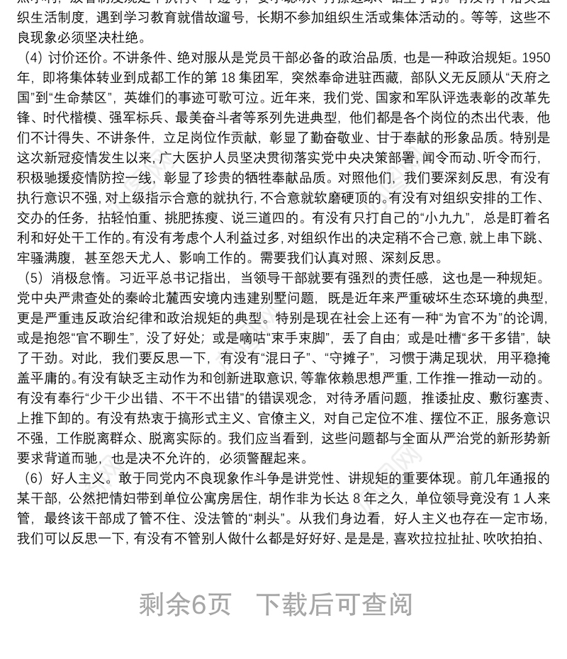 专题党课：始终把政治纪律政治规矩摆在首位 以实际行动做忠诚守纪修身的模范