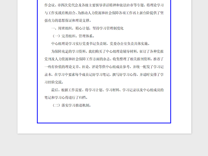 2021年党委中心组学习总结范文6篇1500