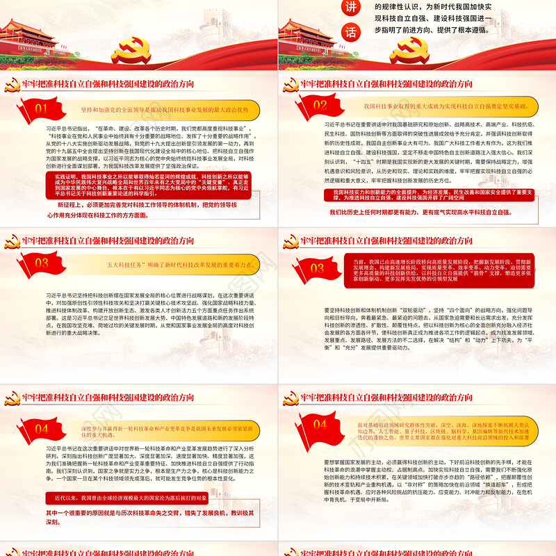 以科技强国引领现代化强国建设PPT红色党政风党员干部学习教育专题党课课件模板
