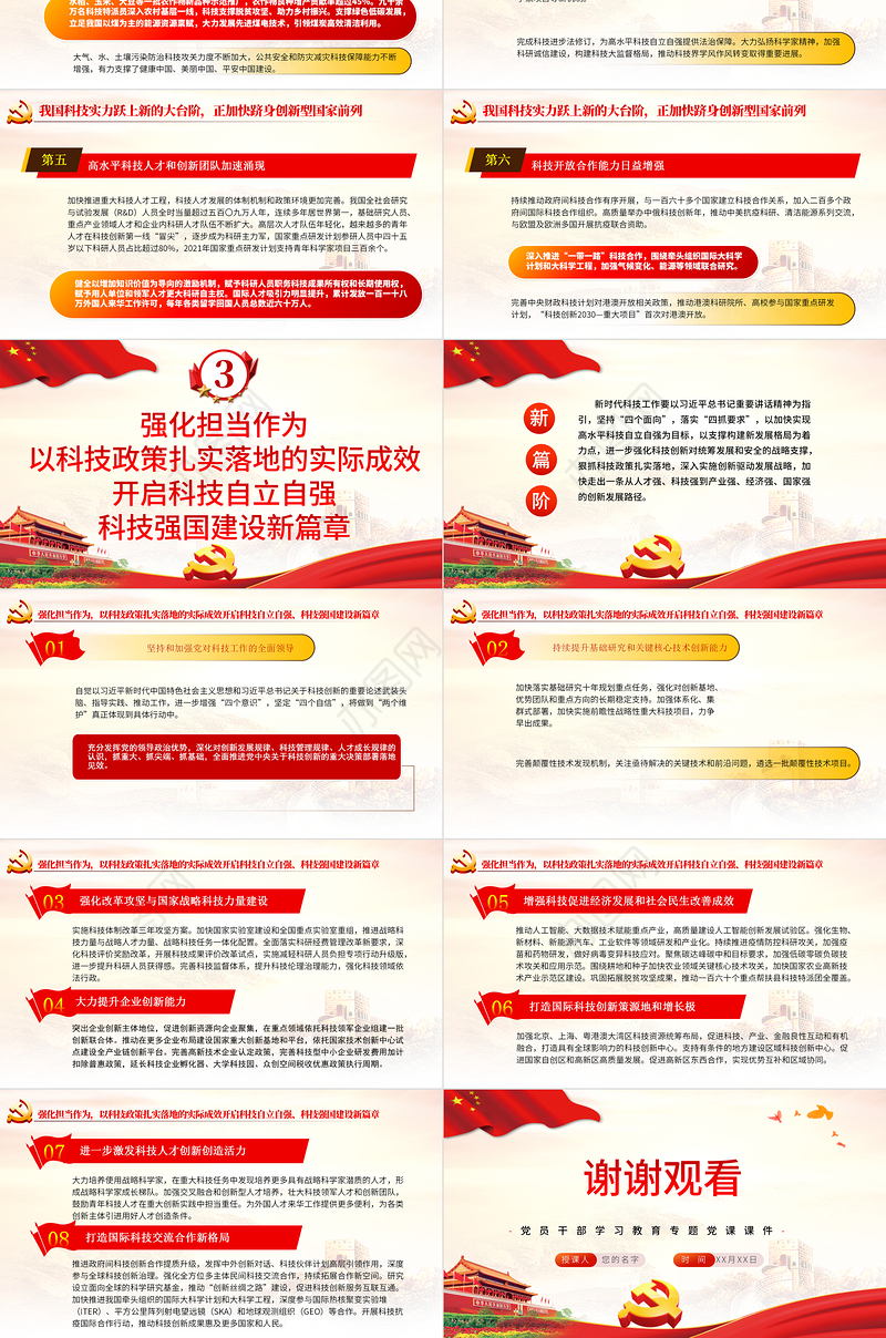 以科技强国引领现代化强国建设PPT红色党政风党员干部学习教育专题党课课件模板
