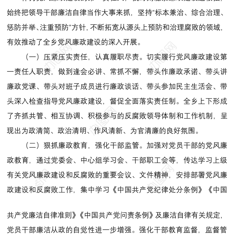 4篇2022年机关党委书记履行党风廉政建设一岗双责情况总结报告材料