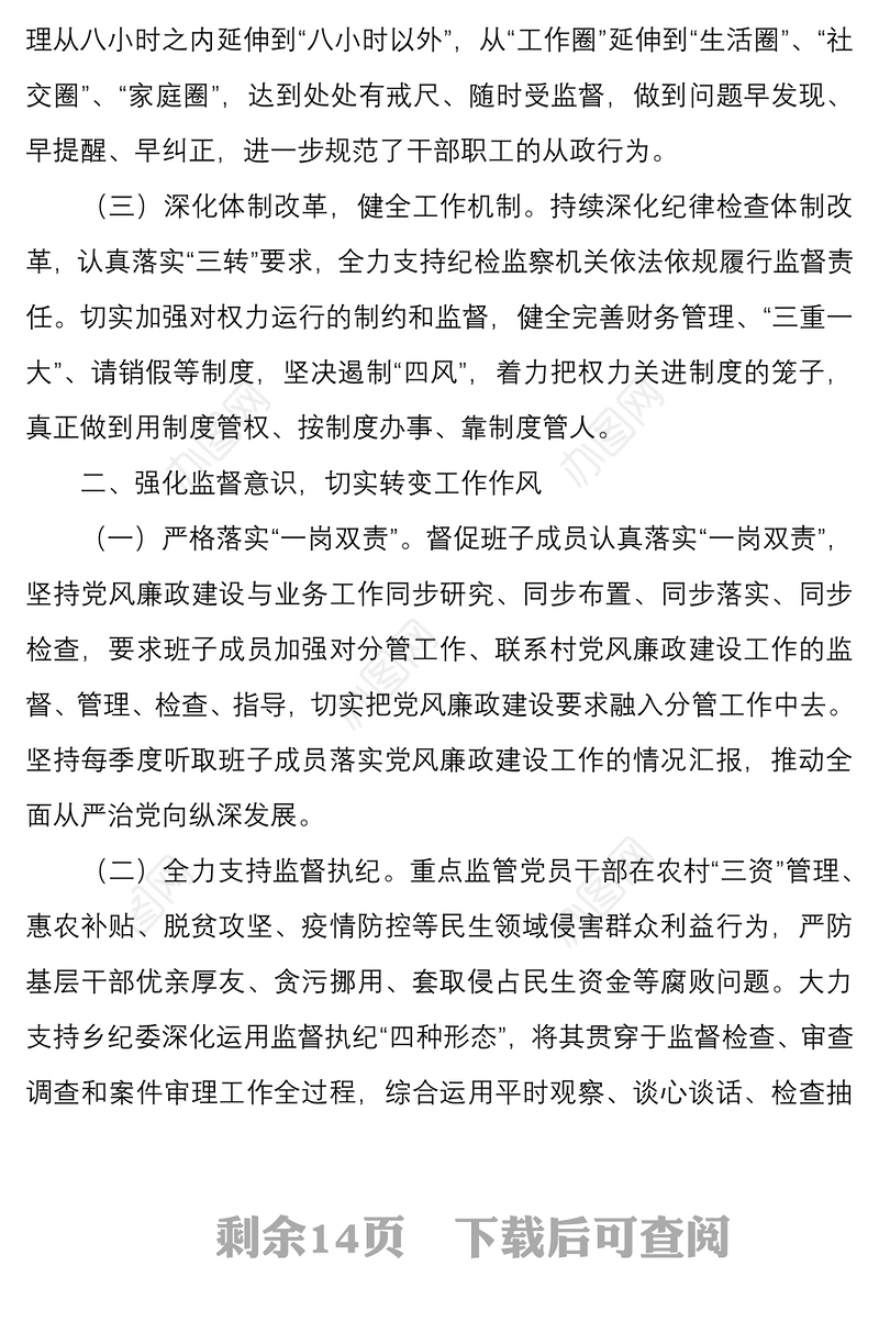 4篇2022年机关党委书记履行党风廉政建设一岗双责情况总结报告材料