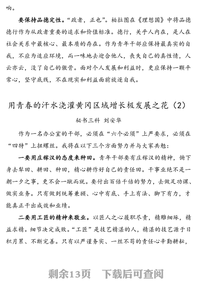 13篇青年演讲13篇主题演讲稿范文