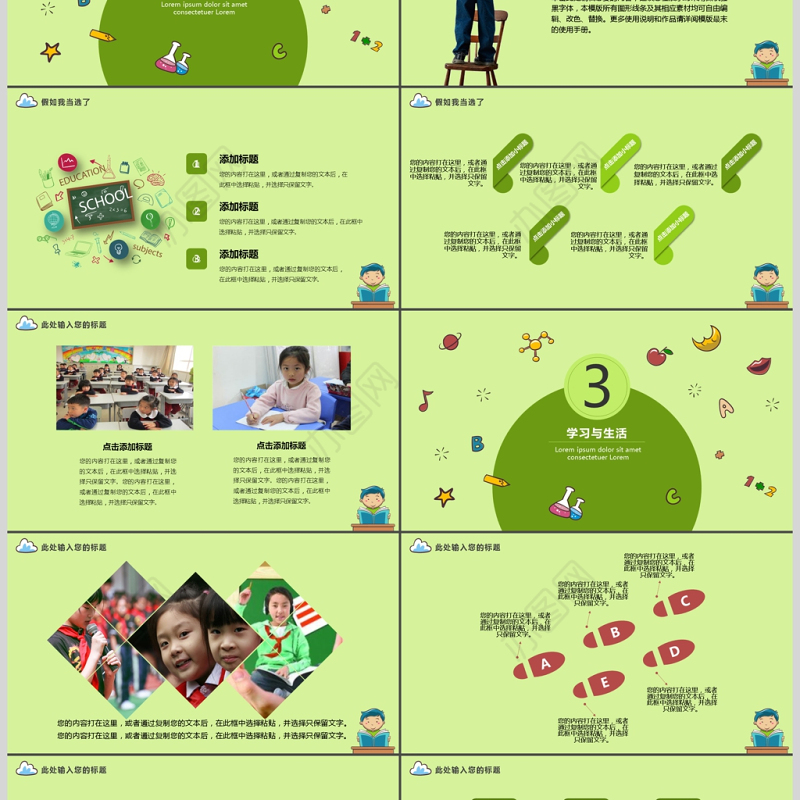 绿色卡通小学生班委竞选自我介绍PPT模板