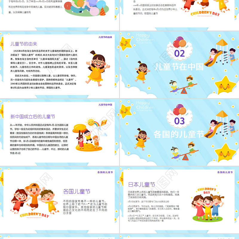 2021欢乐六一儿童节卡通可爱PPT模板