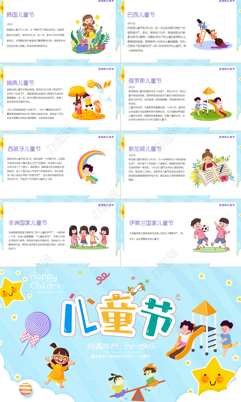 2021欢乐六一儿童节卡通可爱PPT模板